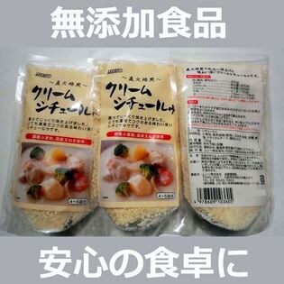 【3袋】無添加 直火焙煎クリームシチュールゥ 120g