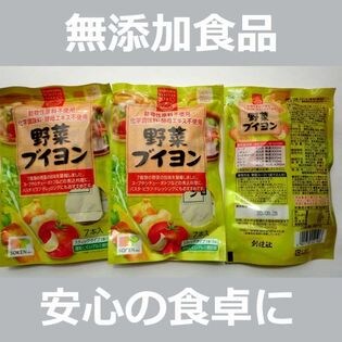 【3袋】無添加 野菜ブイヨン 35g（5g×7本）