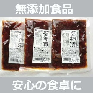 【3袋】無添加 福神漬け 80g