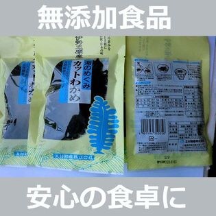 【3袋】無添加 伊勢志摩産 カットわかめ 12g
