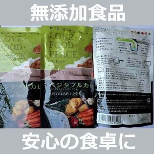 【3袋】無添加 ベジタブルカレーREGULAR【中辛】レトルト 210g