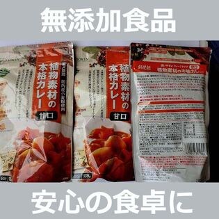【3袋セット】無添加 植物素材の本格カレールゥ【甘口】フレーク 135g