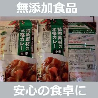 【3袋セット】無添加 植物素材の本格カレールゥ【中辛】フレーク 135g