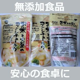 【3袋セット】無添加 お米と大豆のコーンシチュールゥ 135g