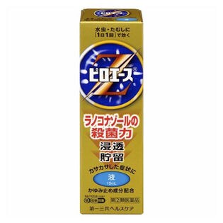 ピロエースZ液 15mL 水虫の処方薬と同成分ラノコナゾール配合 (指定第2類医薬品)
