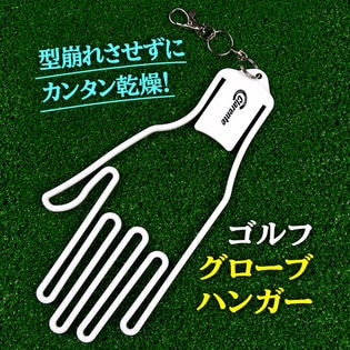 ゴルフグローブハンガー 型崩れ させずに 干せる 外れにくい 手袋ホルダー グローブホルダー