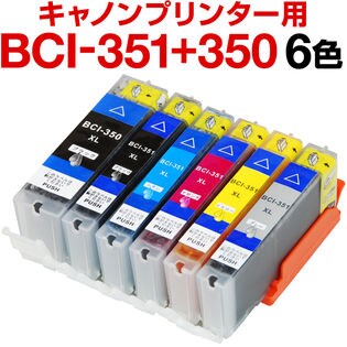キヤノンプリンター用 BCI-351/350 XL6色セット 大容量 bci-351/350 6mp
