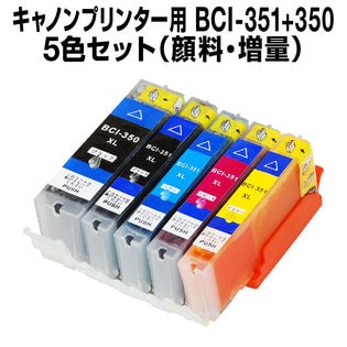キヤノンプリンター用 BCI-351/350 XL5色セット 大容量 bci-351/350 ...