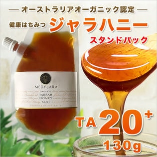 【130g】ジャラハニー TA 20+ スタンドパック オーストラリア産 はちみつ 蜂蜜