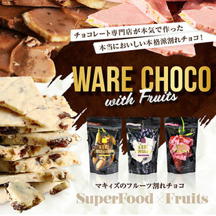 【神戸】フルーツ割れチョコセット3種計580g(チョコバナナ・ラムレーズン・いちごミルク)