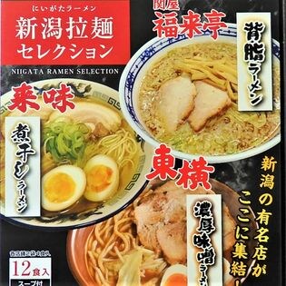 【12食入り/3種】新潟拉麺セレクション 3種食べ比べセット