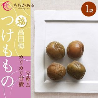 【 1袋 】 つけももの ( 漬物 ) 高田梅 カリカリ甘漬 3粒入 [ ももがある ]