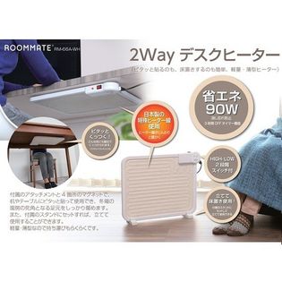 [ホワイト] ROOMMATE/2WAY デスクヒーター/RM-66AWH