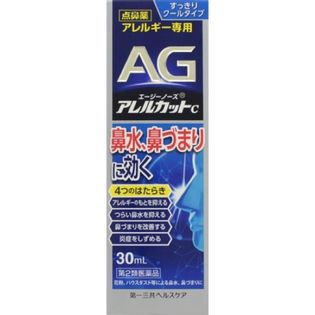 エージーノーズアレルカットc 30ml 鼻水 鼻づまりに効く市販薬 第2類医薬品 を税込 送料込でお試し サンプル百貨店 ミナカラ薬局