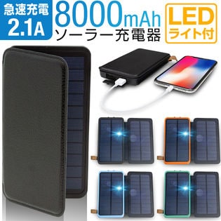 ソーラーバッテリー8000mAh モバイルバッテリー【カラー：グリーン】
