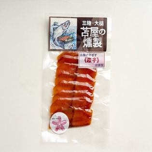 50g 2パック 三陸産の天然アキザケ冷燻製 桜子 深がけ を税込 送料込でお試し サンプル百貨店 株式会社ひょうたん島苫屋