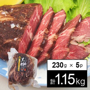【計1.15kg/230g×5パック】ハーフポンドステーキ(ローストビーフ)