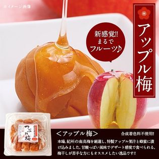 【1Kg（250g×4パック）】紀州南高梅つぶれ梅（アップル梅）