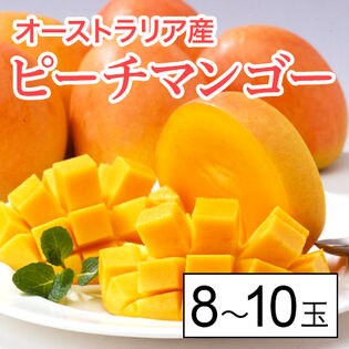 【約300g×8-10玉】オーストラリア産ピーチマンゴー