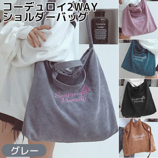 【グレー】コーデュロイ2wayショルダーバッグ