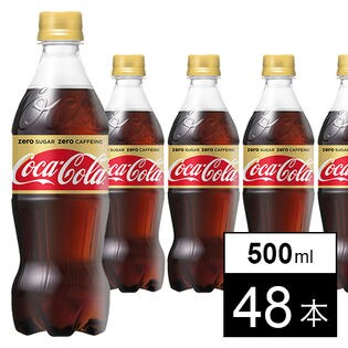 【48本】コカ・コーラゼロカフェイン 500mlPET