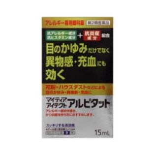 第2類医薬品 マイティアアイテクトアルピタットクール 15ml 処方薬インタール点眼薬と同成分配合を税込 送料込でお試し サンプル百貨店 ミナカラ薬局