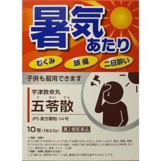 【第2類医薬品】宇津救命丸五苓散 10包 二日酔い 漢方