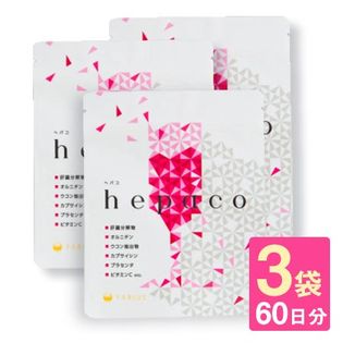 飲み食べすぎ徹底ケア 「へパコ」60日分 ♪肝臓分解物、クルクミン、オルニチン高配合！
