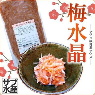 【700g】梅水晶 ヤゲン軟骨ミックスの南高梅和え