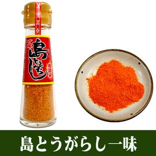 【22g×3本】超激辛！島とうがらし 一味