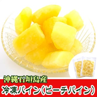 【2kg】石垣島産 　冷凍カットパイン（ピーチパイン）