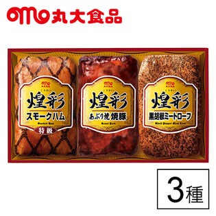 丸大食品 煌彩シリーズ 3種ハムギフト(KK-303)