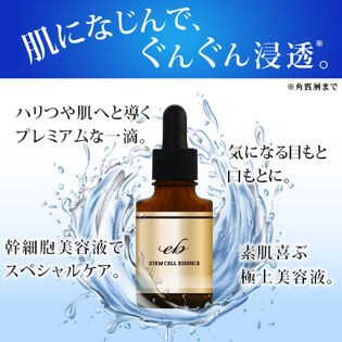 ヒト 幹細胞 エキス