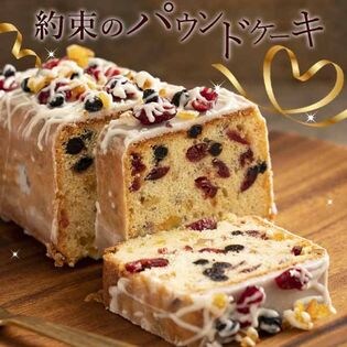 1本 約束のパウンドケーキ ドライフルーツたっぷり を税込 送料込でお試し サンプル百貨店 ぼくの玉手箱屋