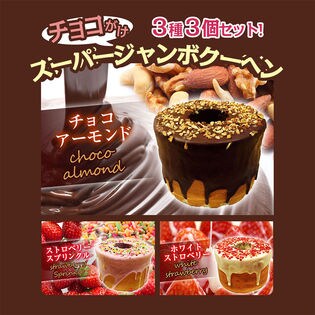 計1 5kg 500g 3種 バウムクーヘン チョコがけスーパージャンボクーヘン 超ド級を税込 送料込でお試し サンプル百貨店 下町バームクーヘン
