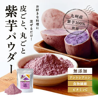 【60g】紫芋パウダー