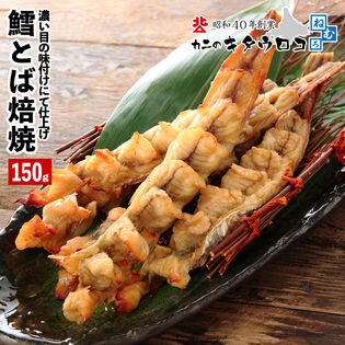【150g】北海道産 鱈とば 焙焼タイプ