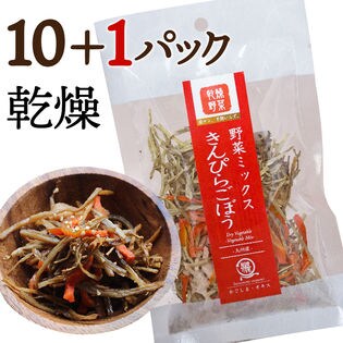 【10+1袋】乾燥野菜ミックス　きんぴらごぼう