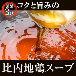 【200ml×5パックセット】比内地鶏スープ (1パック濃縮3倍 約2~3人前)