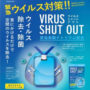 3個 ウイルスシャットアウト 亜鉛素酸ナトリウム配合 日本製を税込 送料込でお試し サンプル百貨店 株式会社クリエイション