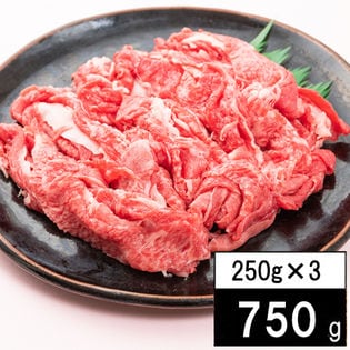 【750g(250g×3パック)】日本三大銘柄牛として 有名な「近江牛」切り落し