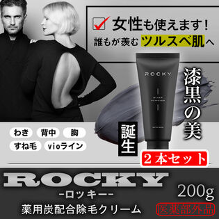 【2本セット】除毛クリーム ROCKY　ブラックリムーバー　200g×2本