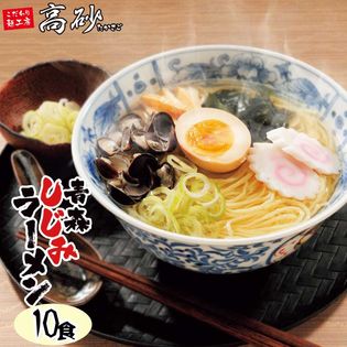 青森しじみラーメン10食