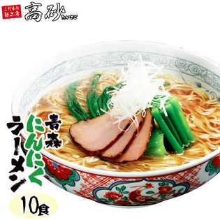 青森にんにくラーメン10食