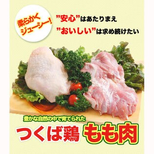 【4kg(2kg2パックでの発送)】つくば鶏 鶏もも肉 (茨城県産)(特別飼育鶏)