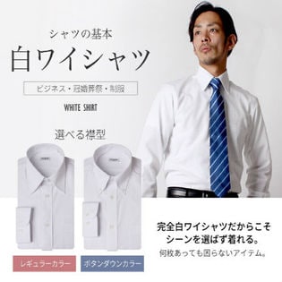 【L-41-84/レギュラー衿】メンズ  白Yシャツ 長袖【ノーマル】