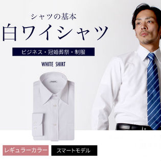 【M-39-82/レギュラー衿 】メンズ 白 Yシャツ 長袖【スマート】
