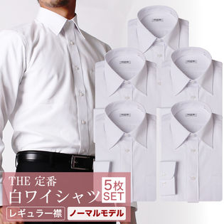 5枚セット/S-37-80/レギュラー衿】メンズ定番白Yシャツ【ノーマル 