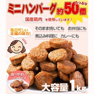 【1kg×3セット】ハンバーグ メガ盛り(計約150個 )一口サイズのミニハンバーグ