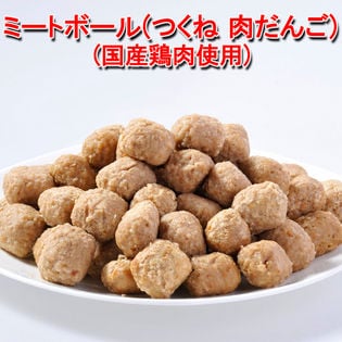 【1kg×2セット】ミートボール(つくね 肉だんご)